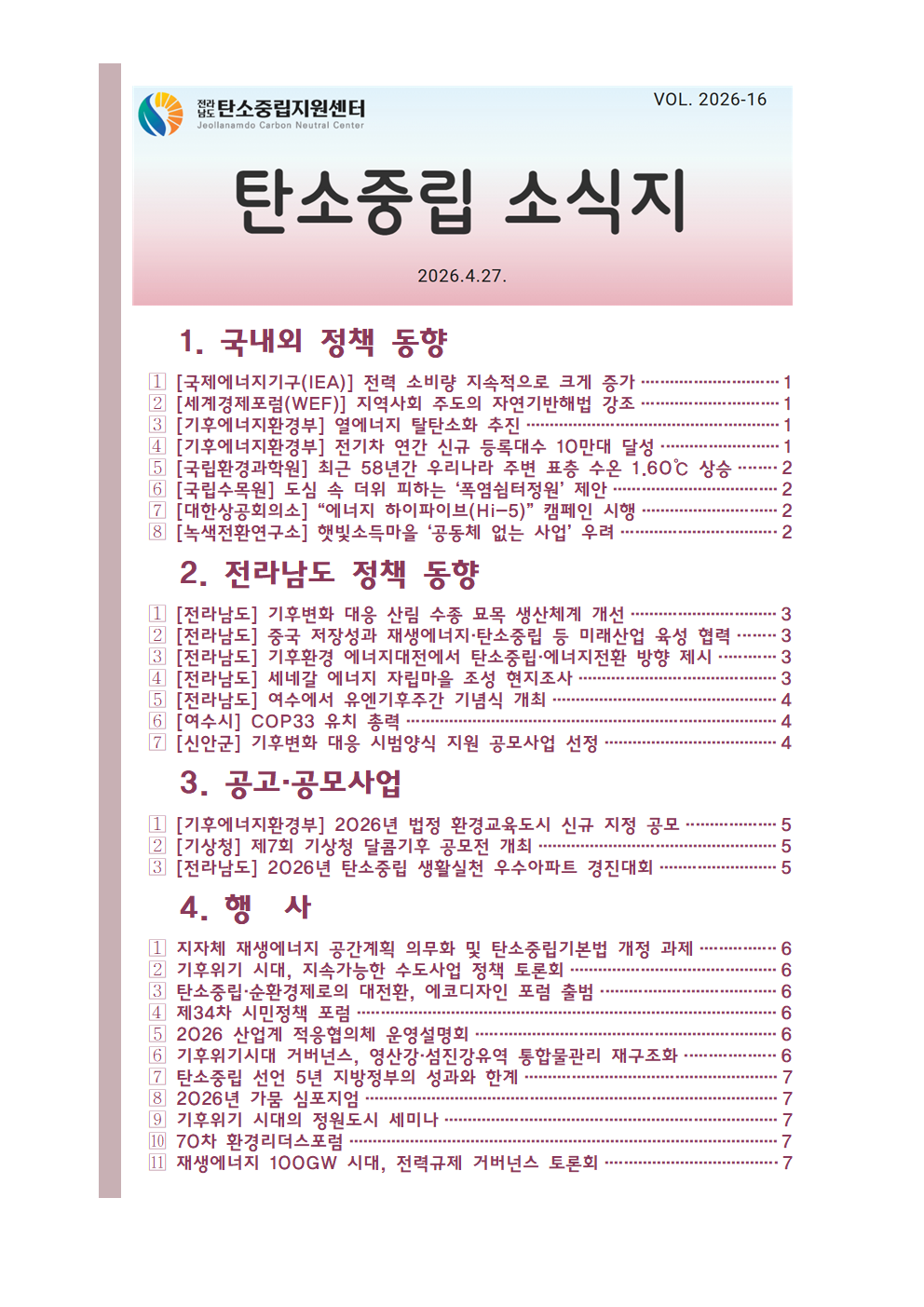 탄소중립소식지16.png