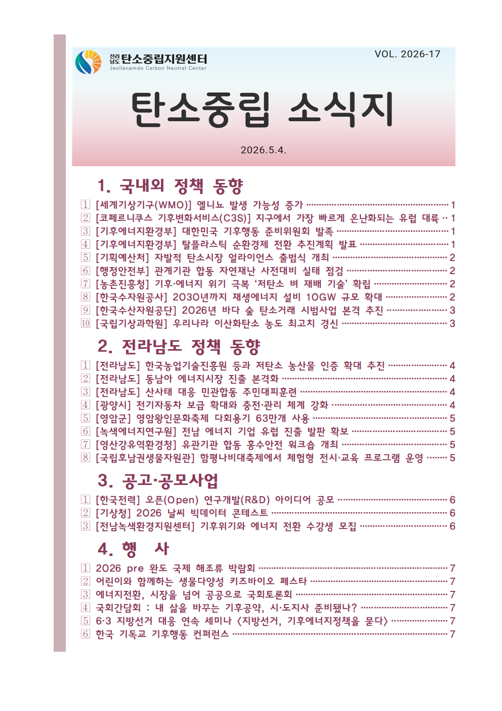 탄소중립소식지17.png