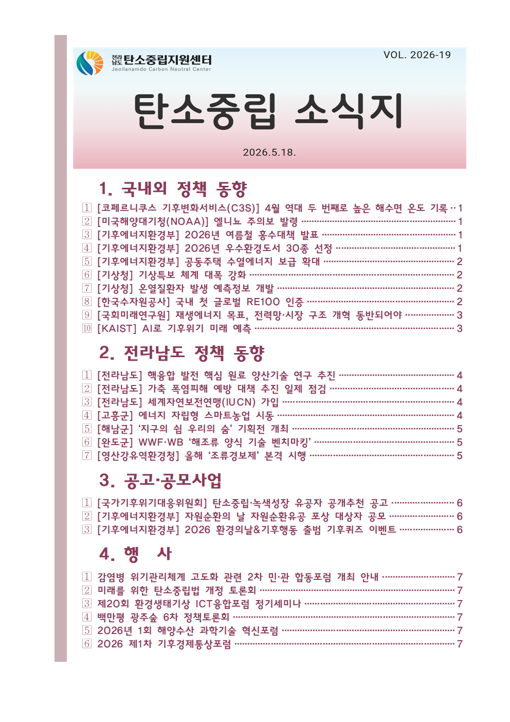 탄소중립소식지19.png