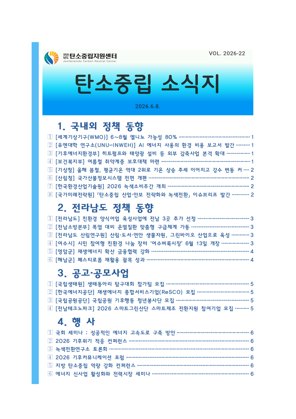 탄소중립소식지22.png