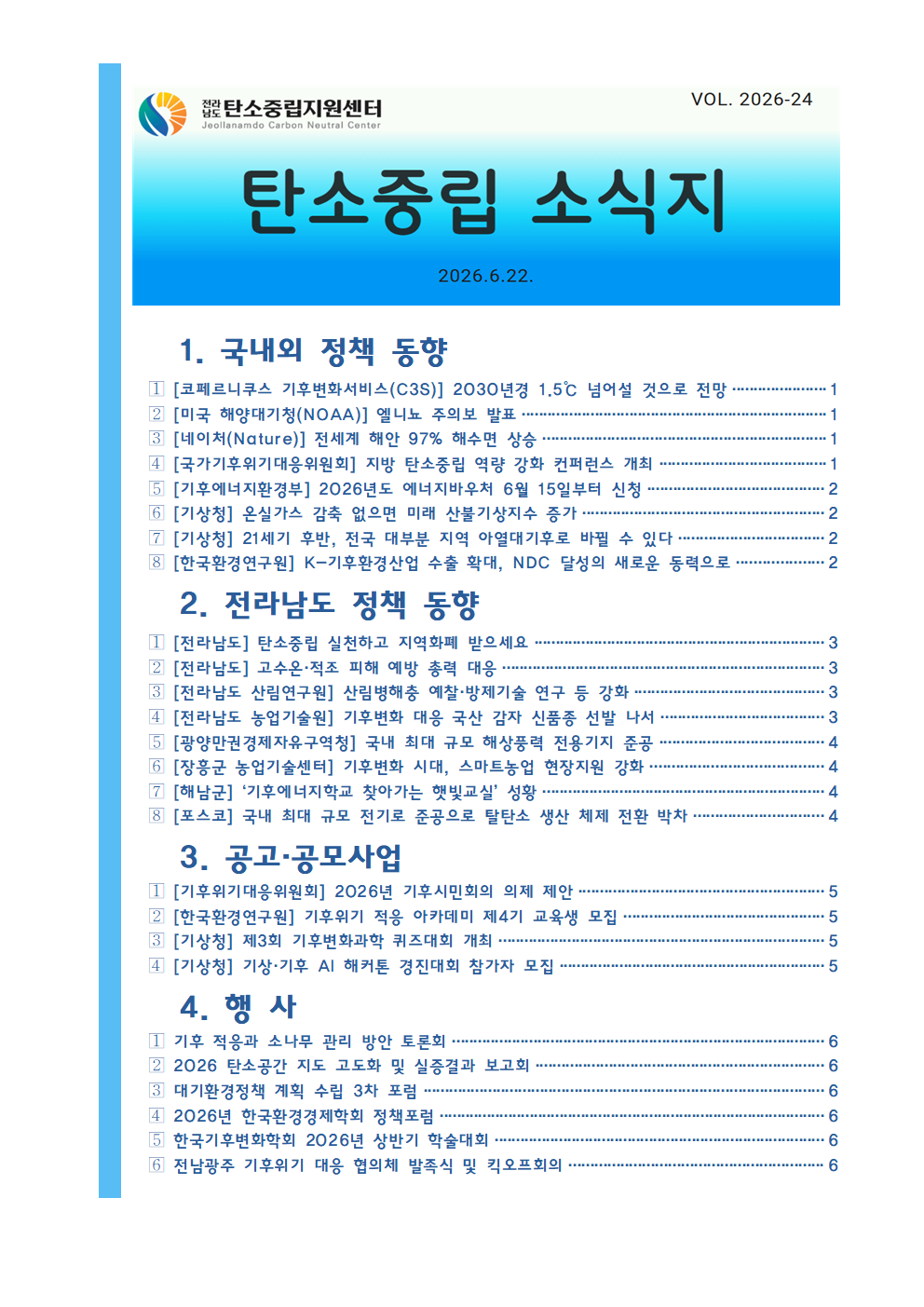 탄소중립소식지24.png