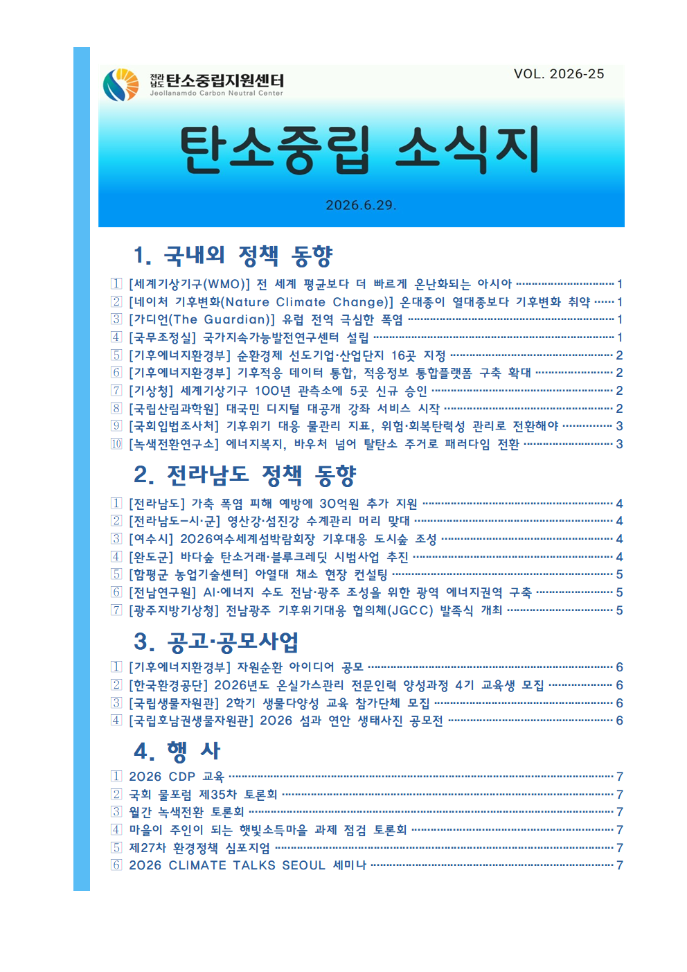 탄소중립소식지25.png
