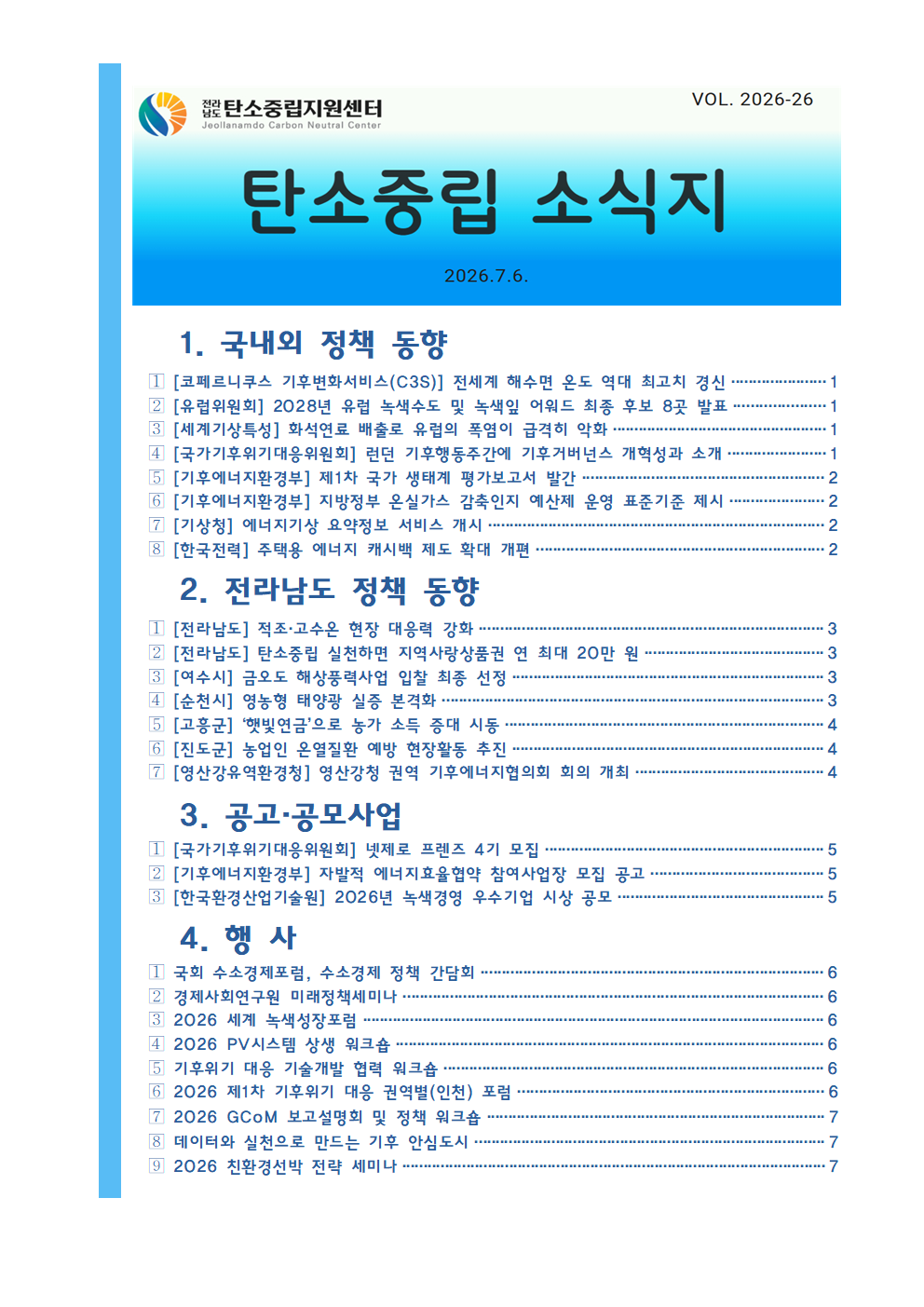 탄소중립소식지26.png