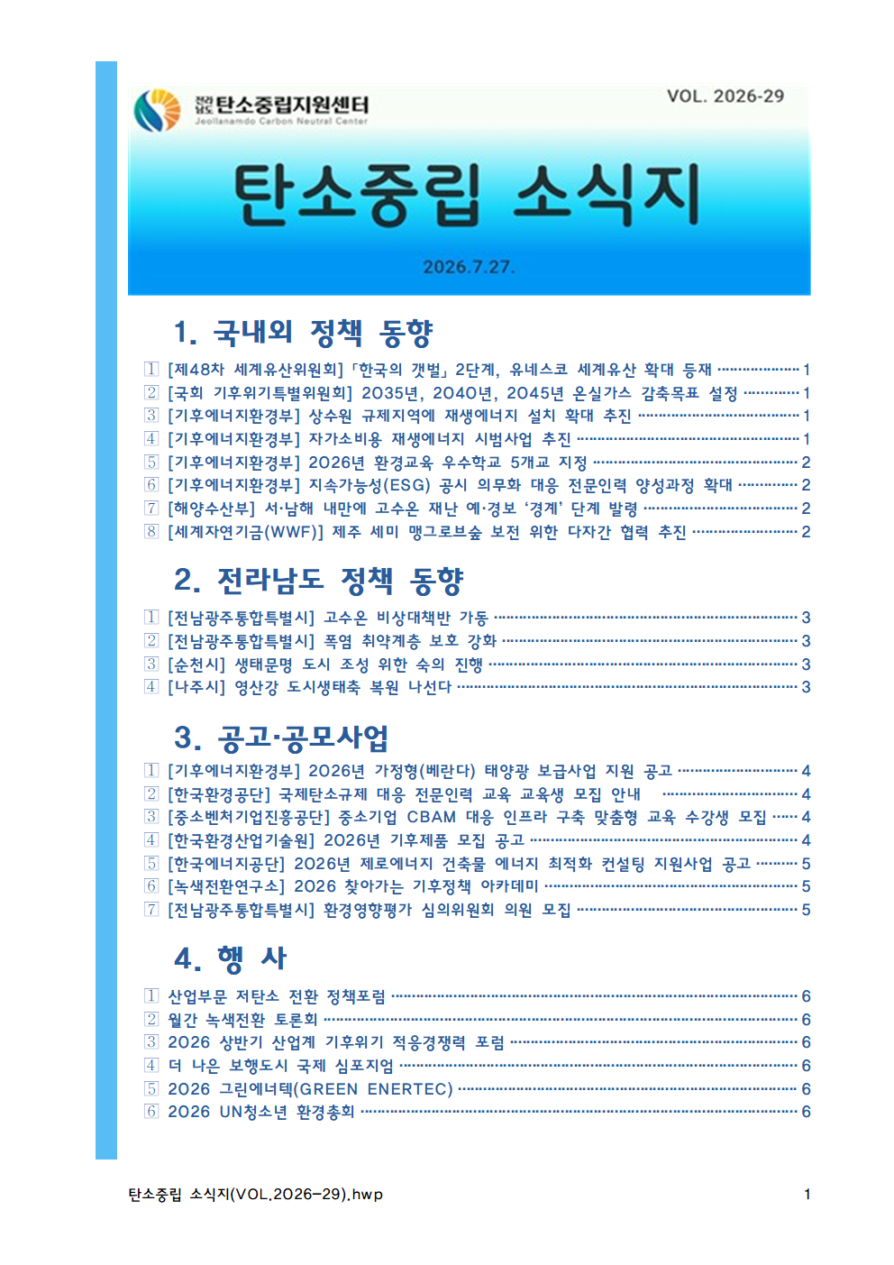 탄소중립소식지29.png